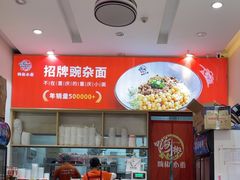 -嗨椒小面(萝岗万达店)
