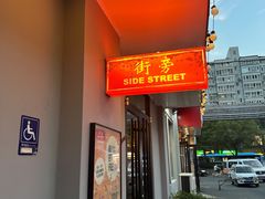 -Side Street街旁(交道口店)