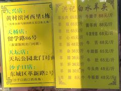-洪记白水羊头(天坛店)