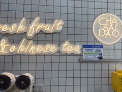 -茶百道(春晖路店)