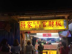 -花莲东大门国际观光夜市