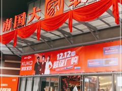 -南国大家装(汉西店)