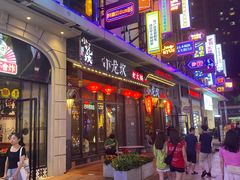 门面-小龙坎火锅(仓山万达店)
