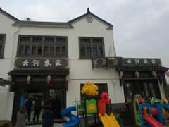 -云河农家乐饭店(福禄缘树山店)