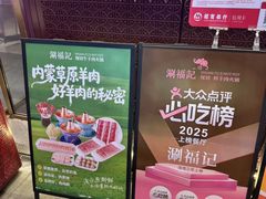 -涮福記·现切牛羊肉火锅(世纪汇店)