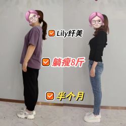 -Lily纤美·科技减脂中心