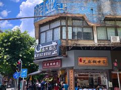 -芝麻糊世家(西华店)