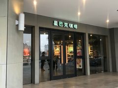 门面-星巴克臻选(苏州苏信店)