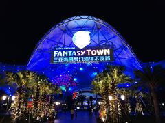 -三亚海昌梦幻海洋不夜城