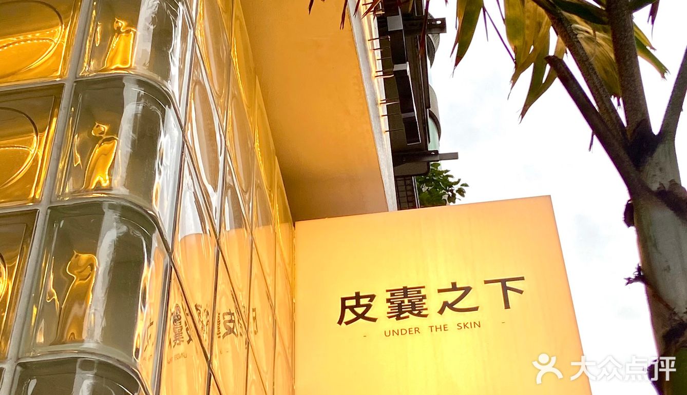 重庆探店｜感受“皮囊之下”的餐厅