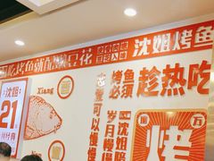 -沈姐万州烤鱼(沙坪坝七中店)