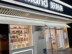 -好利来(团结湖店)