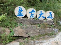 -十渡东湖港风景区