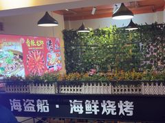 -海盗船. 龙虾烧烤. 酒馆