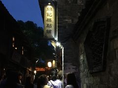 -锦记糕点铺