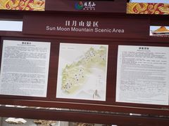 -日月山景区