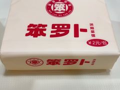 -笨罗卜浏阳菜馆(太平街店)