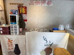 -三姐酒酿(老门东店)
