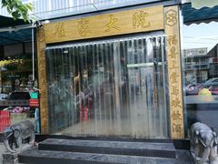 -崔家大院·特色农家菜