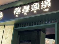-龙湖杭州滨江天街