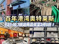 -百年港湾奥特莱斯(香炉礁店)