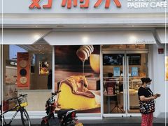 门面-好利来(靖江路店)