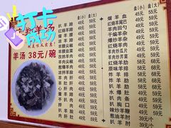 -宝翔羊汤馆