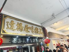 -達揚原味燉品(文明路店)