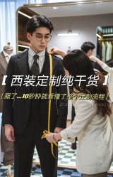 -优刻西服西装定制(金轮国际广场店)