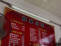 -胜泉小吃店(长汀宾馆店)