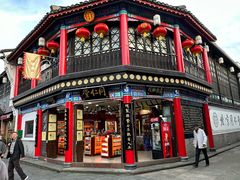 -皇饭儿·王润兴酒楼(河坊街店)