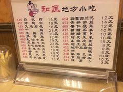 菜单-和风拉面