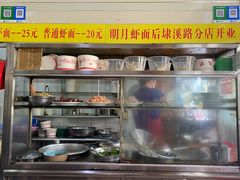 -明月虾面(厦禾路店)