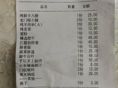 账单-清真·老门框爆肚涮肉·中华老字号(丰管路店)