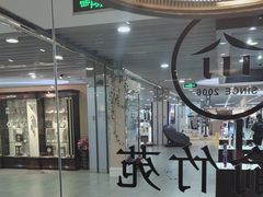 -三俞竹苑(卓展店)