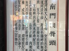 -王裕興肉莊(南禅寺店)