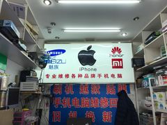 -苹果手机电脑维修回收(胶州路店)