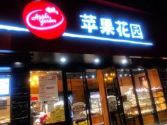 门面-苹果花园(桂林路店)