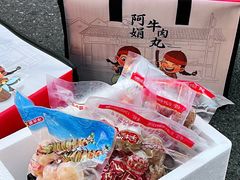 -阿娟牛肉丸·手打牛肉丸·现做现卖