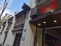 -靓靓蒸虾(中山公园店)