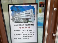 -北京中医药大学-中医药博物馆