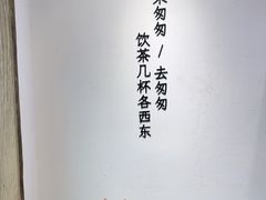 -李山山茶事(景枫店)