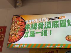 -湖南师大-三牌路鲜货冒菜