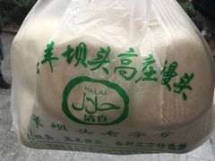 -羊坝头新鲜牛羊肉(中山中路店)