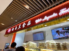 -白玉兰食品甜凤店(合生汇店)