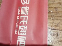 -管氏翅吧(将台路店)