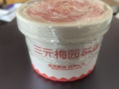 -三元梅园(永定路店)