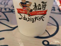 -松哥油焖大虾(皇岗一店)