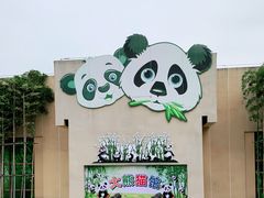 -西安秦岭野生动物园