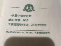 -戈拿旺巴西烤肉(崇文门店)